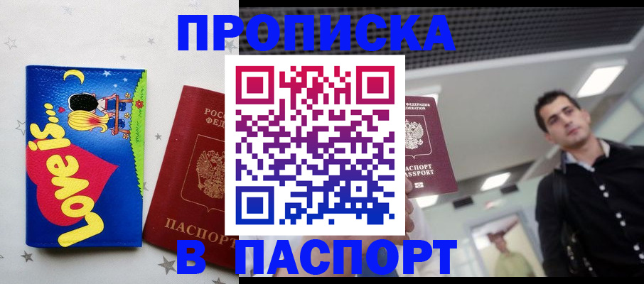 прописка для военкомата в Невинномысске