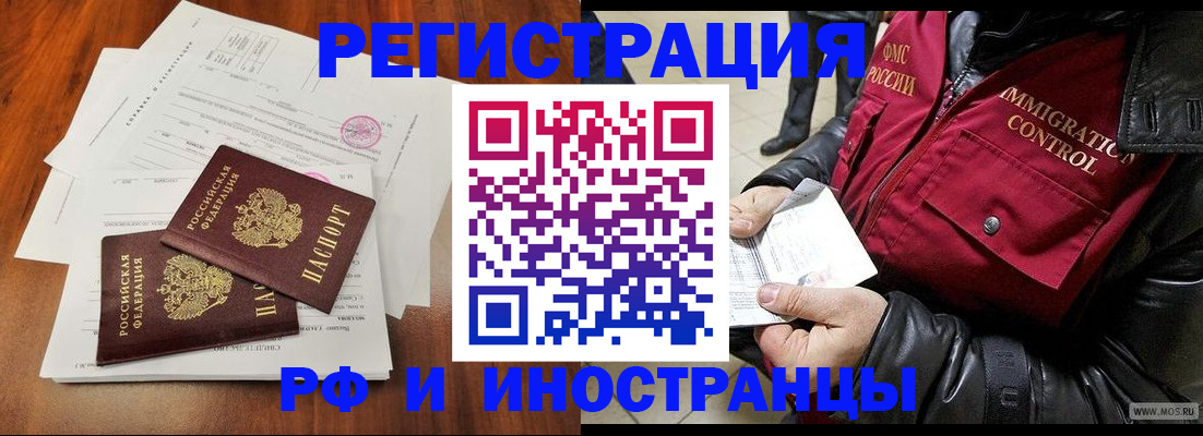 прописка иностранных граждан в Невинномысске